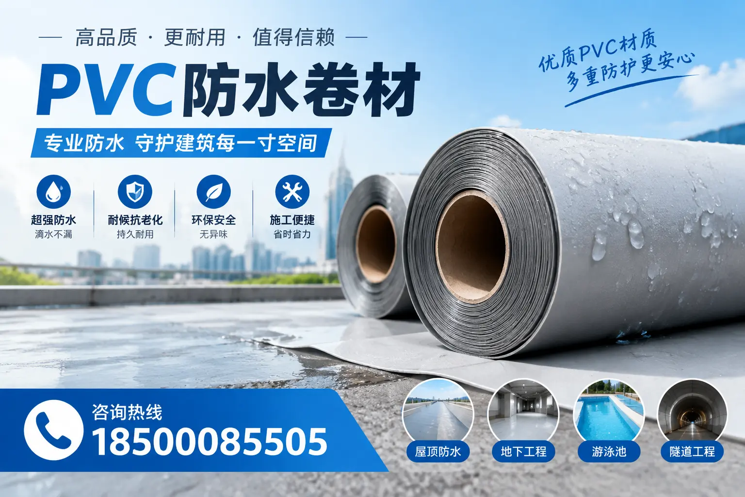 如何评估PVC防水卷材的性价比？日照消费者必读