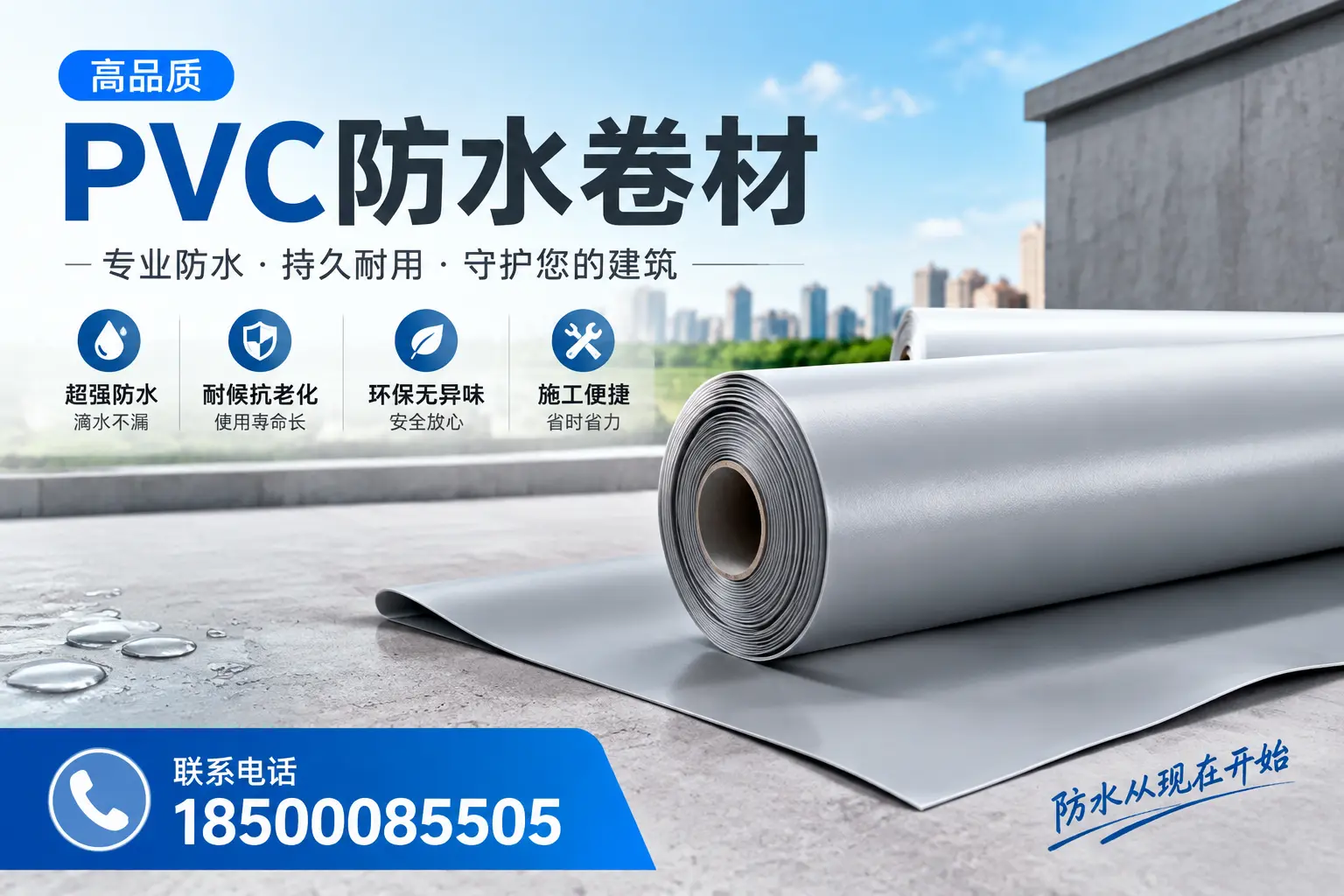 PVC防水卷材的施工流程详解,适合日照装修工人